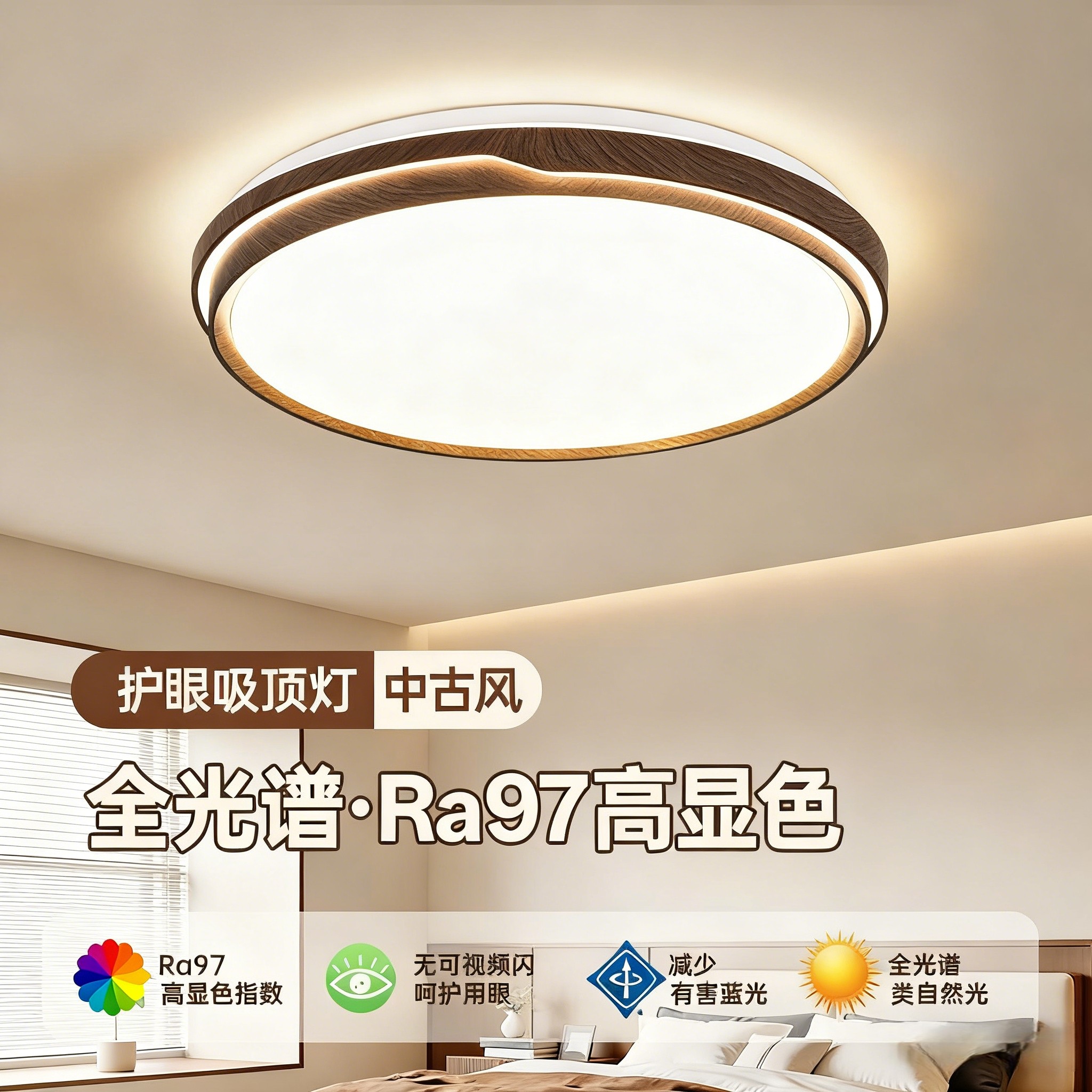 胡桃木色圆形吸顶灯简约复古款