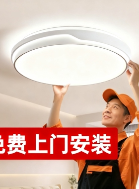 免费包安装全光谱护眼led吸顶灯卧室灯现代简约大气客厅房间灯具