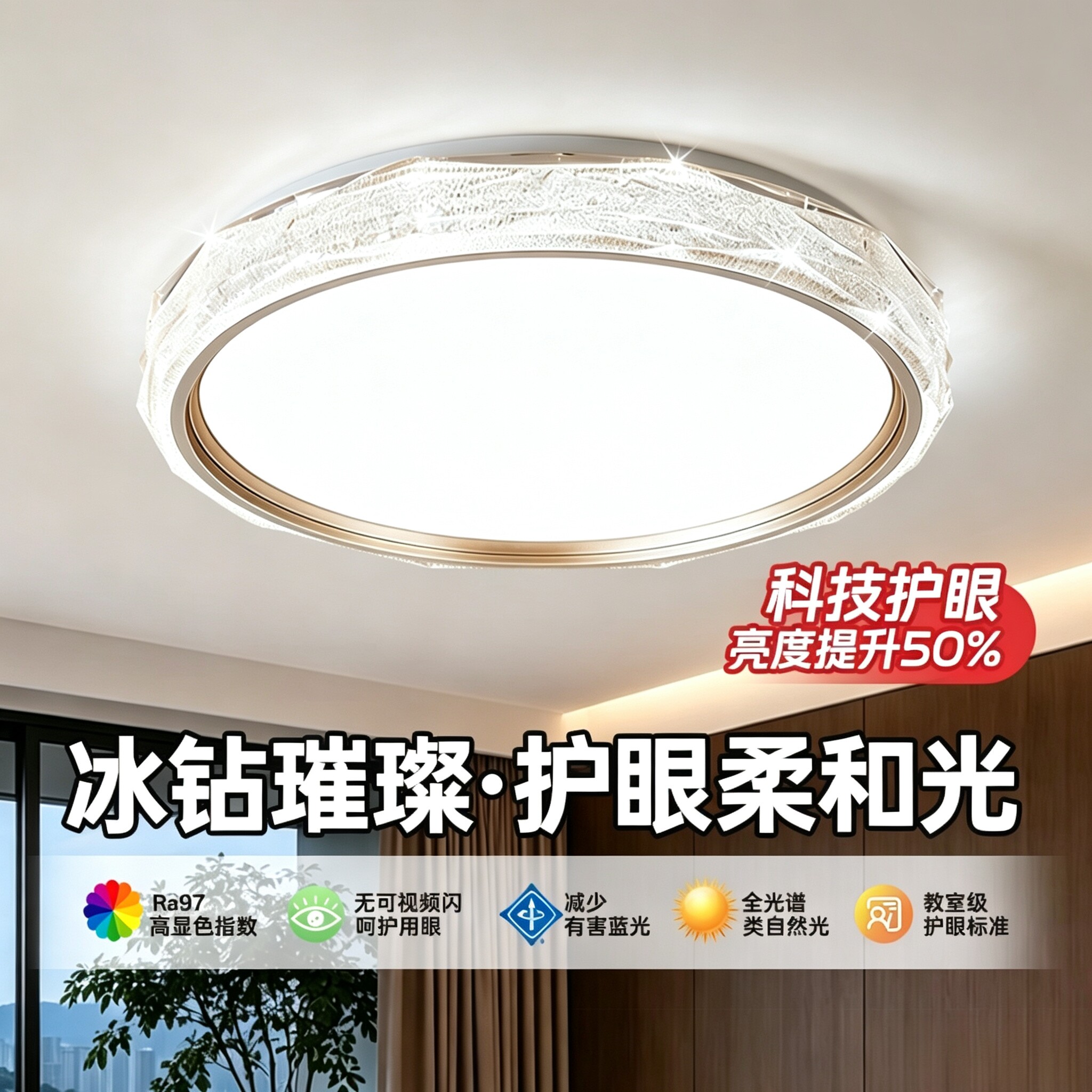护眼全光谱轻奢高级感吸顶灯图片