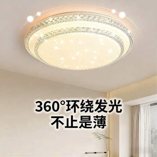 简约护眼高亮智能吸顶灯