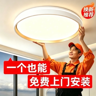 免费包安装客厅吸顶灯led护眼简约大厅主灯家用房间卧室灯照明