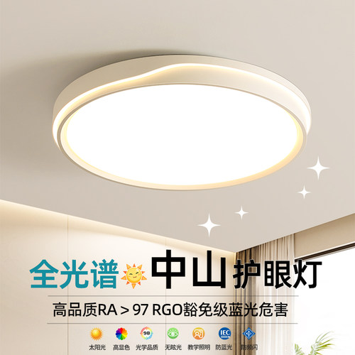 全光谱护眼吸顶灯，卧室柔和护目