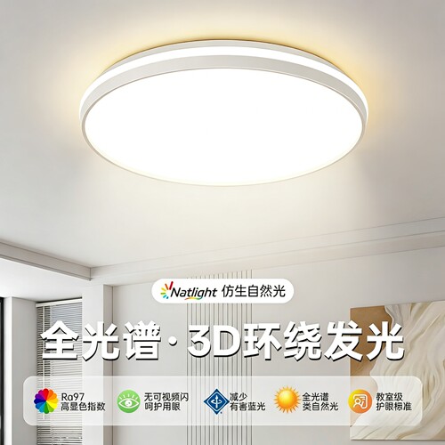 护眼led吸顶灯，极简风格