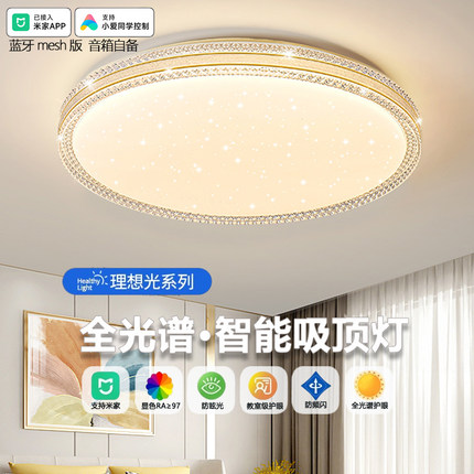 led吸顶灯主卧室灯已接入米家APP客厅灯房间书房阳台过道新款灯具
