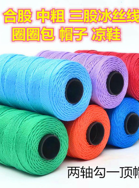 吖偶中粗丝线手工编织冰丝线