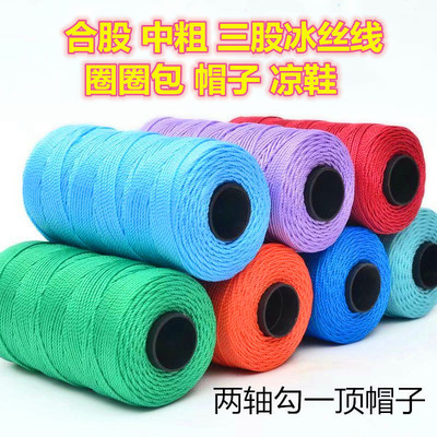 吖偶中粗丝线手工编织冰丝线