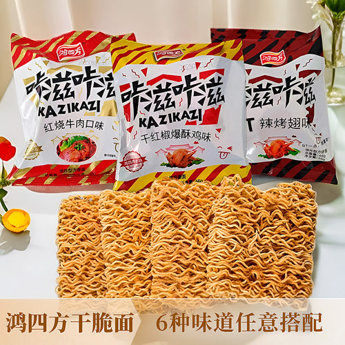 咔滋干脆面干吃面方便面泡面