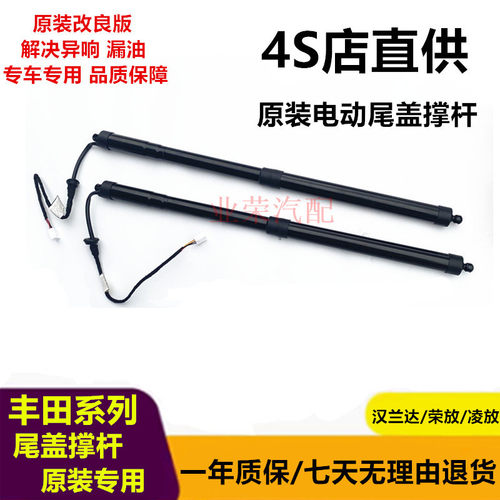 适用于荣放汉兰达RAV4凌放尾盖电动撑杆尾门撑杆后背门电动撑杆