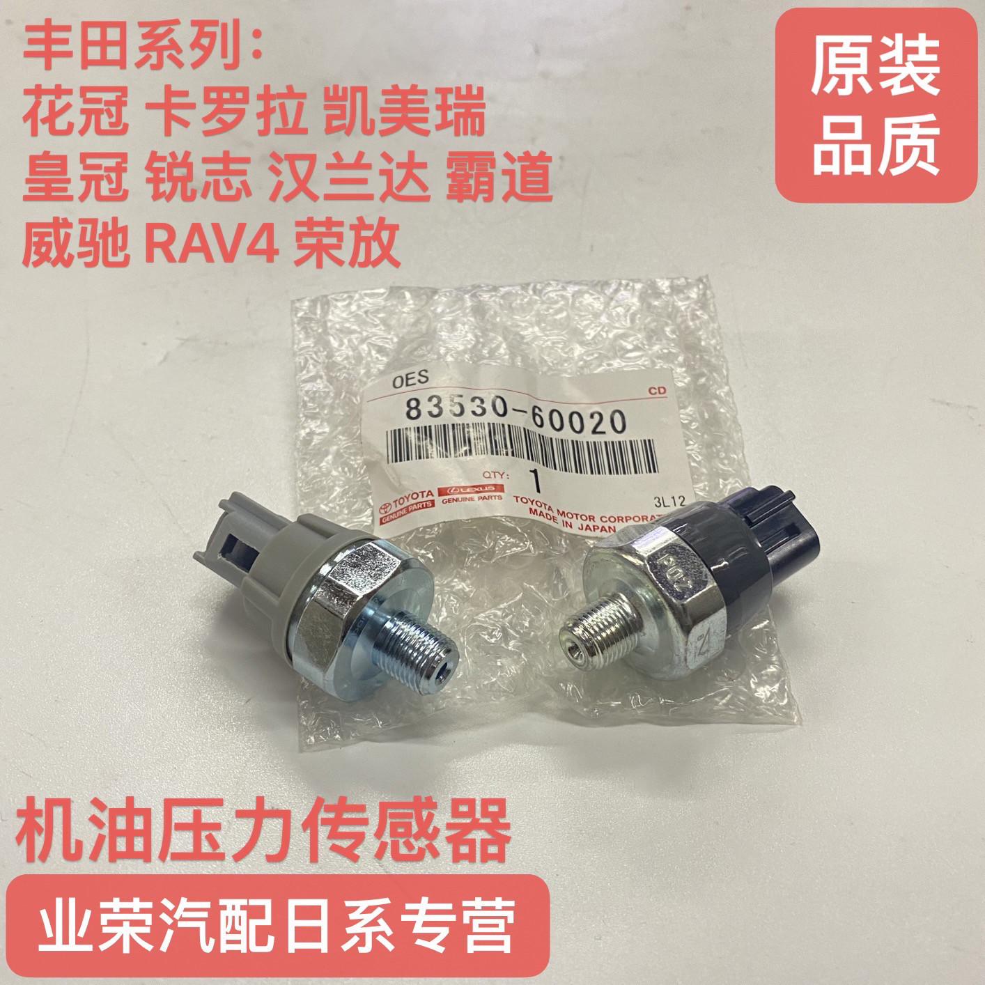 适用丰田花冠卡罗拉凯美瑞皇冠锐志汉兰达机油感应器机油塞感应塞
