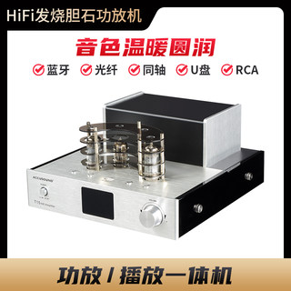 正品HIFI无损播放电子管胆机功放桌面2.0蓝牙前胆后石发烧功放机