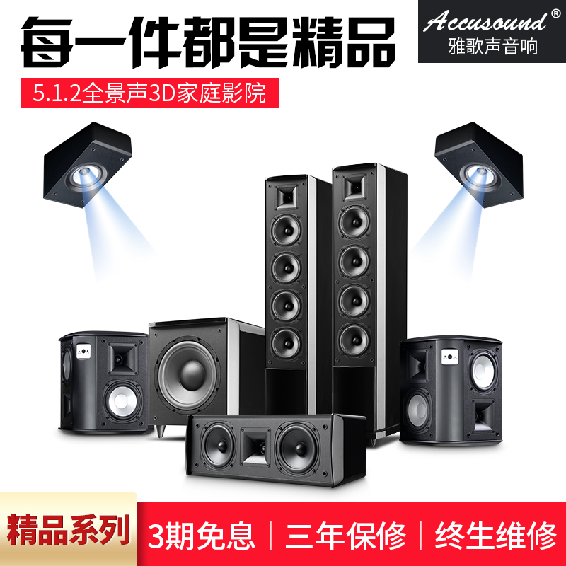 雅歌声正品HD S2客厅发烧木质5.1.2全景声家庭影院音箱音响套装 影音电器 家庭影院 原图主图