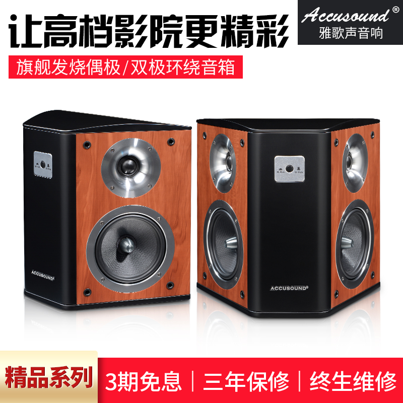 发烧雅歌声偶极双级木质环绕音箱