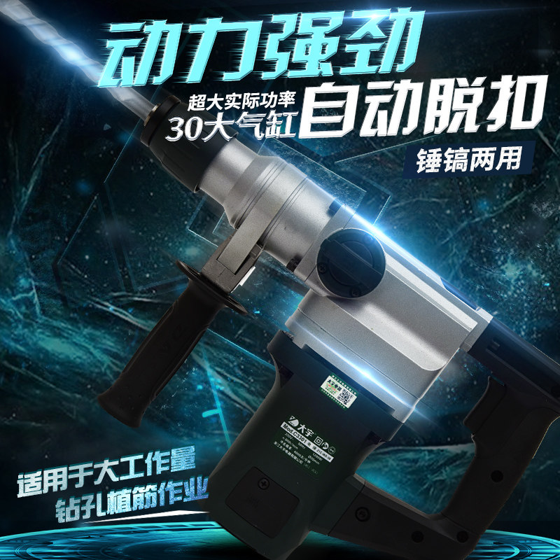 dayu大宇工业级两用混凝土电锤