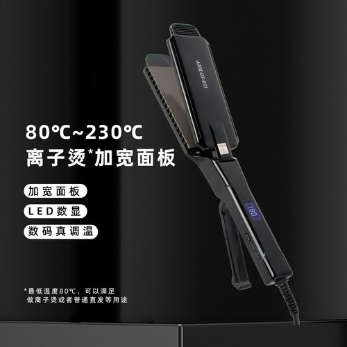 理发店专用直发器加宽面板