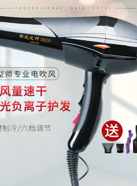 御风之神吹风机AIOLOS-8820电吹风筒发廊大功率吹风机发型师专用
