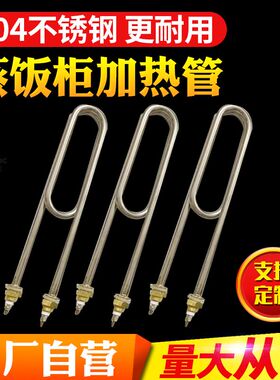 蒸饭柜电热管蒸箱加热管蒸饭车发热管蒸饭机加热棒220V380V3KW4KW