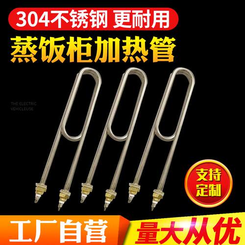 蒸饭柜加热管电热管锡帅