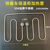 熟笼车点心车加热管 快餐保温台柜加热管保温车电热管器220V3000W