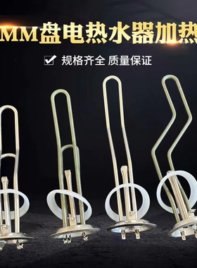 电热水器加热管发热管家用储水式热水器电热管93mm220V15000W2000