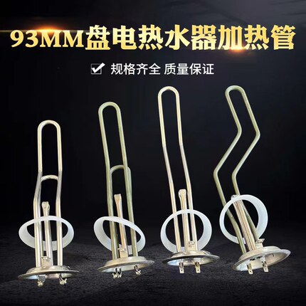 电热水器加热管发热管家用储水式热水器电热管93mm220V15000W2000