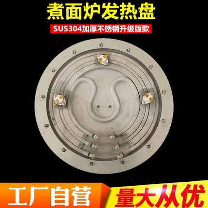 煮面炉发热盘捞面桶煮面桶煮汤桶35cm发热盘加热盘电热盘220V380V