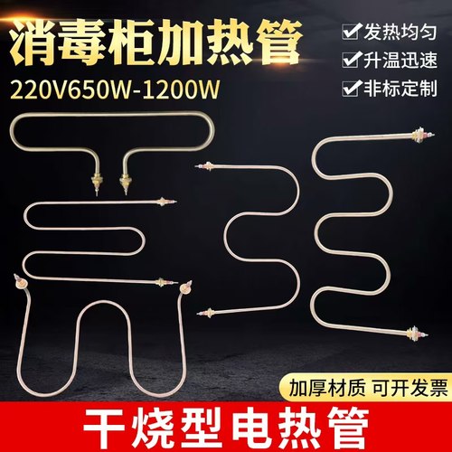 消毒柜加热管电热管烘箱