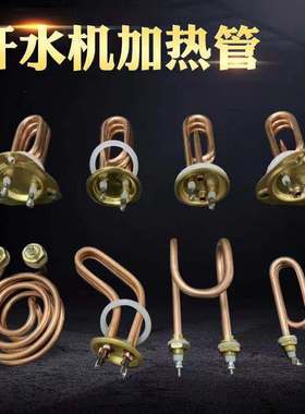 全自动开水器加热管配件 饮水机发热管步进式开水器电热管220V2KW