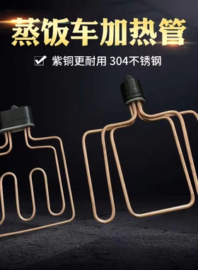 扁头/圆头/蒸饭车/机/柜/蒸箱发热管电加热管 220V/380V/12KW/6/9