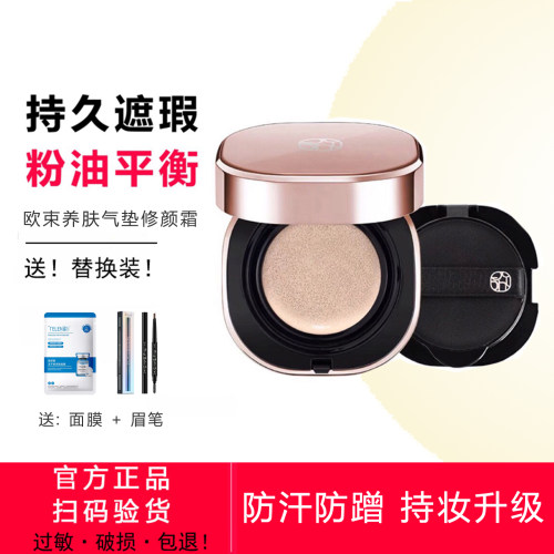 欧束气垫CC修颜霜持久遮瑕BB霜