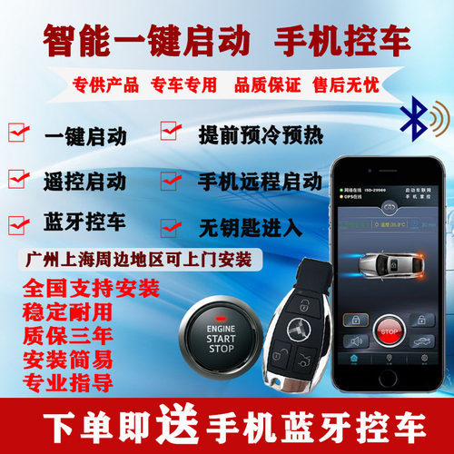 奔驰新威霆 V250 GLA ML400 V260一键启动 无钥匙进入 手机启动