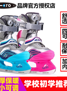 瑞士迈古M-CRO冰刀鞋男女初学可调儿童球刀滑冰鞋溜冰鞋冰球花样