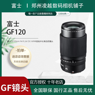 GF120mm WR中画幅中长焦微距镜头 OIS FUJIFILM 富士