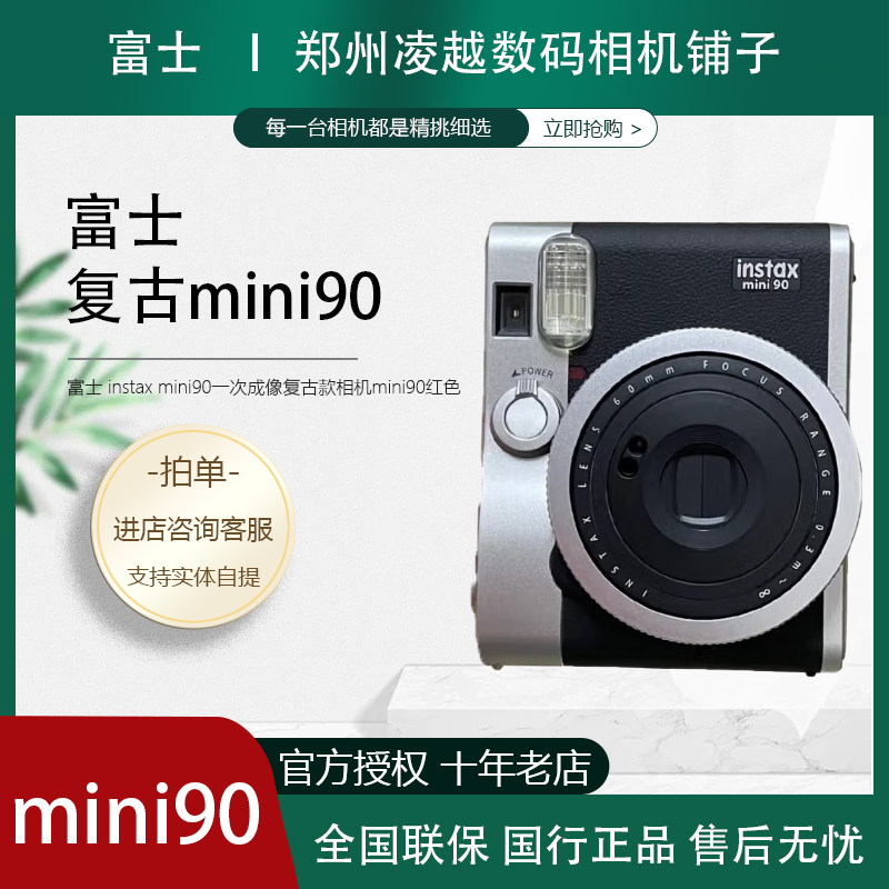 Fujifilm富士 instax mini90一次成像复古款相机mini90红色 数码相机/单反相机/摄像机 一次成像 原图主图