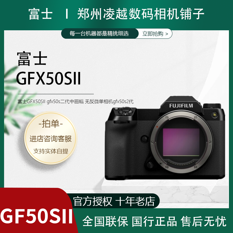 富士GFX50SII gfx50s二代中画幅 无反微单相机gfx50s2