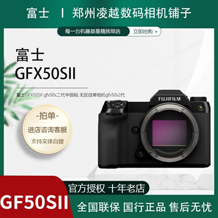 无反微单相机gfx50s2代 富士GFX50SII gfx50s二代中画幅