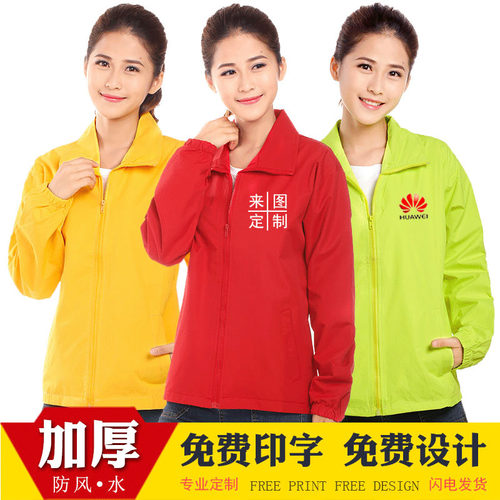 防风风衣定制防水工作服