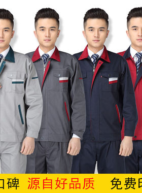 秋冬长袖工作服定制劳保服