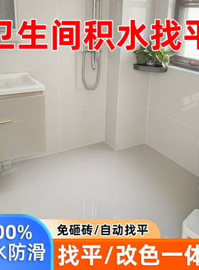 积水找平/坡度修补/翻新改色