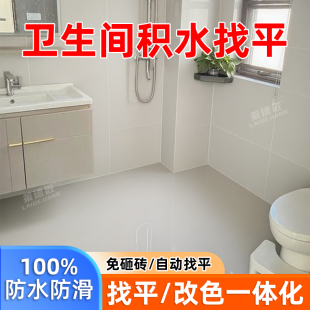 卫生间积水找平神器浴室地面坡度垫高自流平瓷砖翻新改色专用油漆