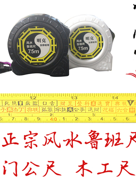 风水尺丁兰尺鲁班尺木工文公尺加宽钢卷尺42.9制46.08周期门公尺