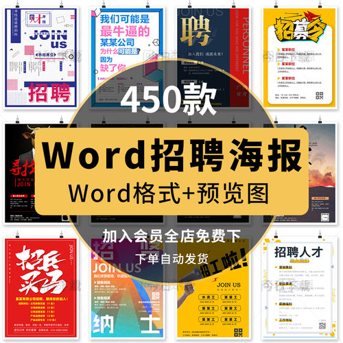 Doki 公司企业招聘海报WORD工厂招人A4电子版WPS设计素材模板