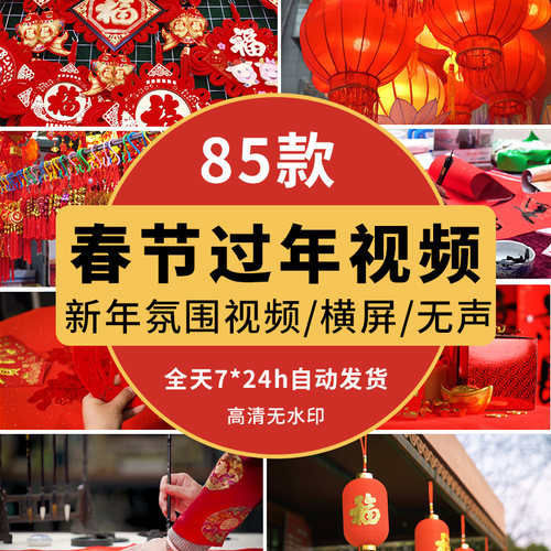 喜庆2026春节过年氛围高清视频素材龙年新年快乐除夕灯笼对联福字