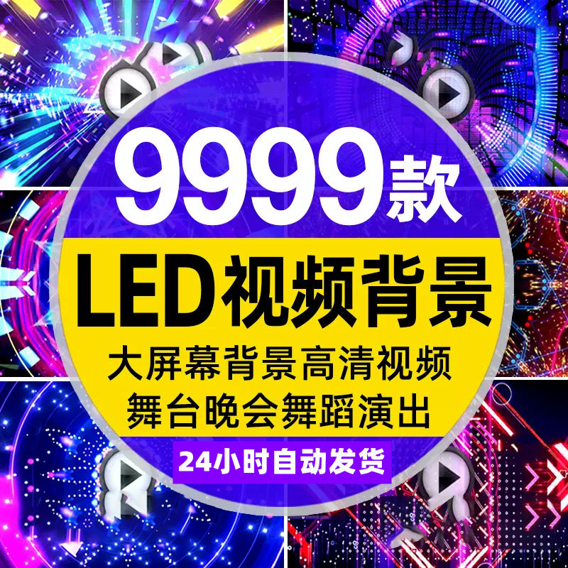 LED大屏幕背景MV视频素材片头婚礼喜庆动感炫酷舞台晚会演出舞蹈