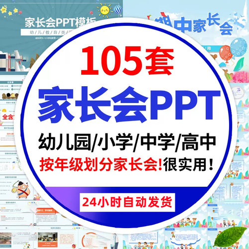 Doki高中小学生家长会PPT模板初中1~5年级期中期末班会演讲稿