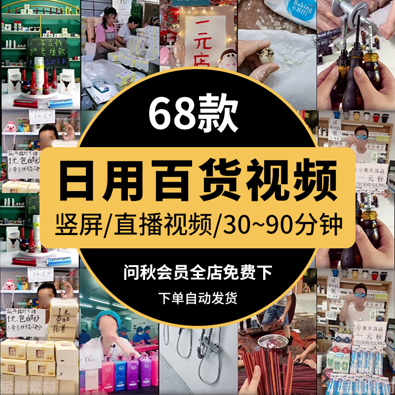 日用百货牙膏纸巾花洒厨具五金生活用品电商直播带货抖音视频素材