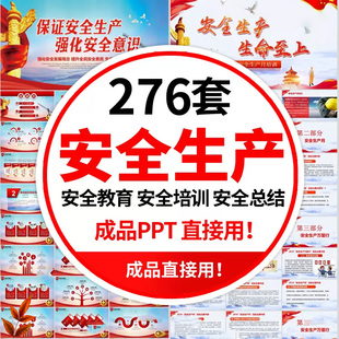 企业安全生产PPT模板公司厂工作总结资料安全月宣传培训教育课件