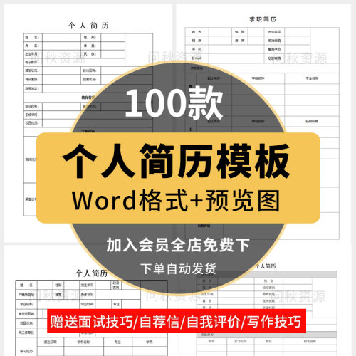 Doki 个人简历模板word电子版空白表格求职表简单简约面试标准