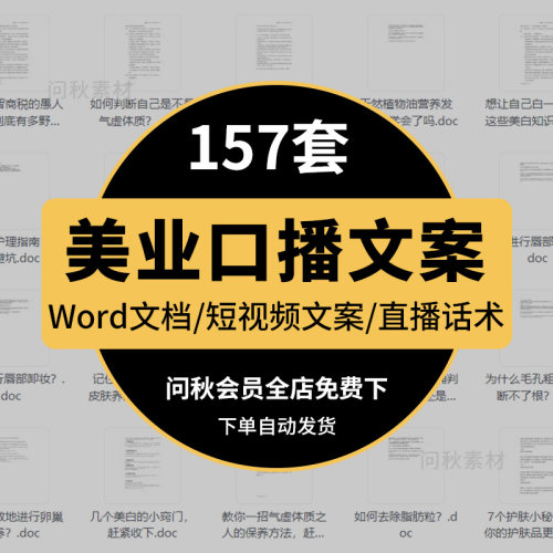 美业美容护肤科普口播短视频文案模板彩美妆直播带货话术脚本素材
