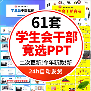 Doki学生会竞选ppt模板大学生主席干部换届演讲自我介绍社团招新