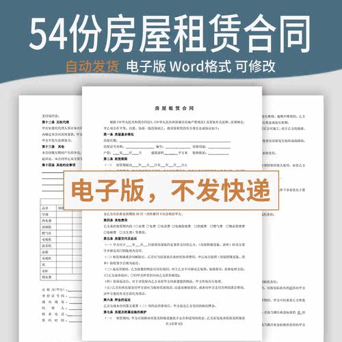 Doki 房屋租赁合同模板word电子版个人出租房住房租房协议范本